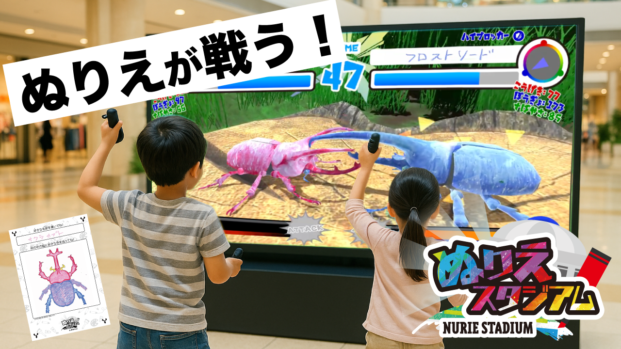 1分で分かるぬりえスタジアム