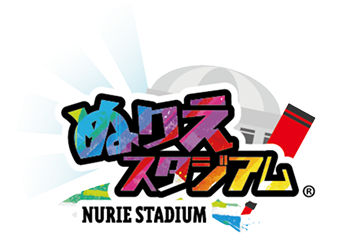 ぬりえスタジアム